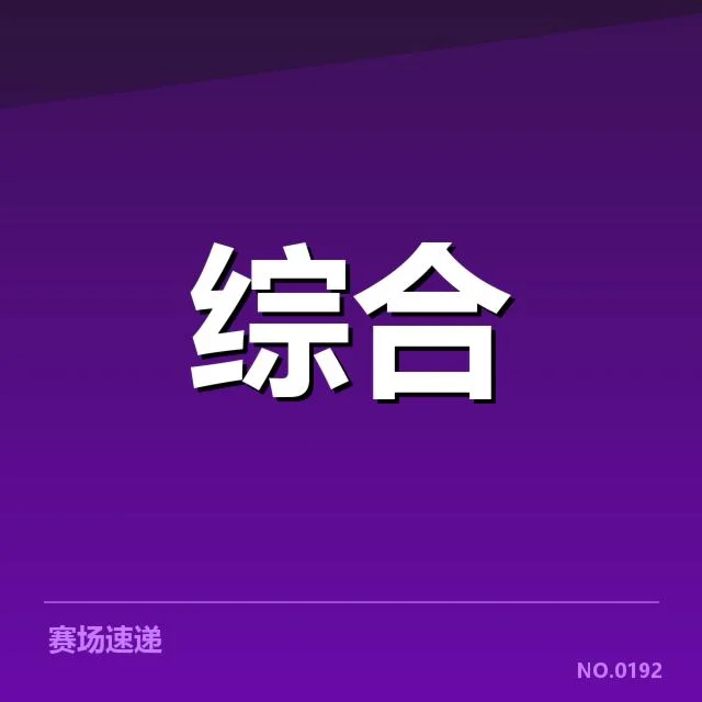 运动员康复手段背后，科学运动引领健康新趋势