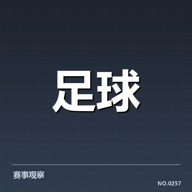 国足历届世预赛最佳射手名单核实